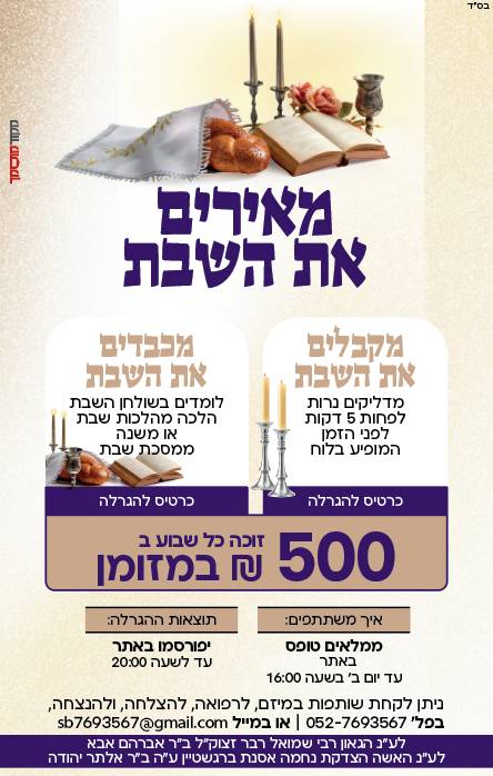 שבת